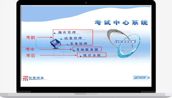 智能网络考试系统