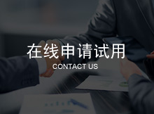 试用
