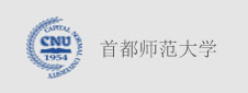 首都师范大学