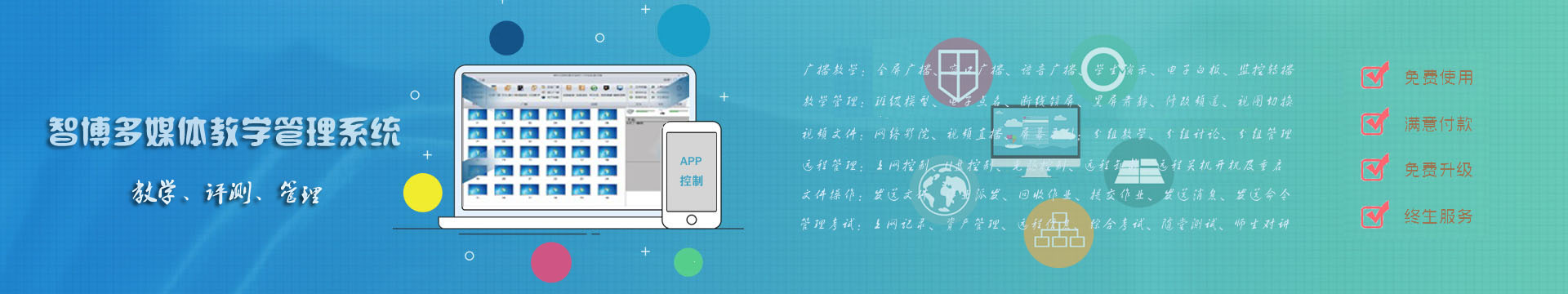 专注软件教育行业